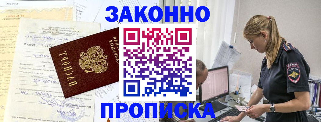 прописка от собственника в Кабардино-Балкарии