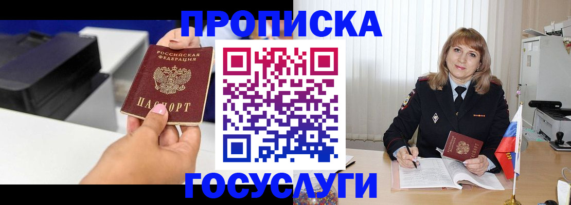 прописка для школы в Кабардино-Балкарии